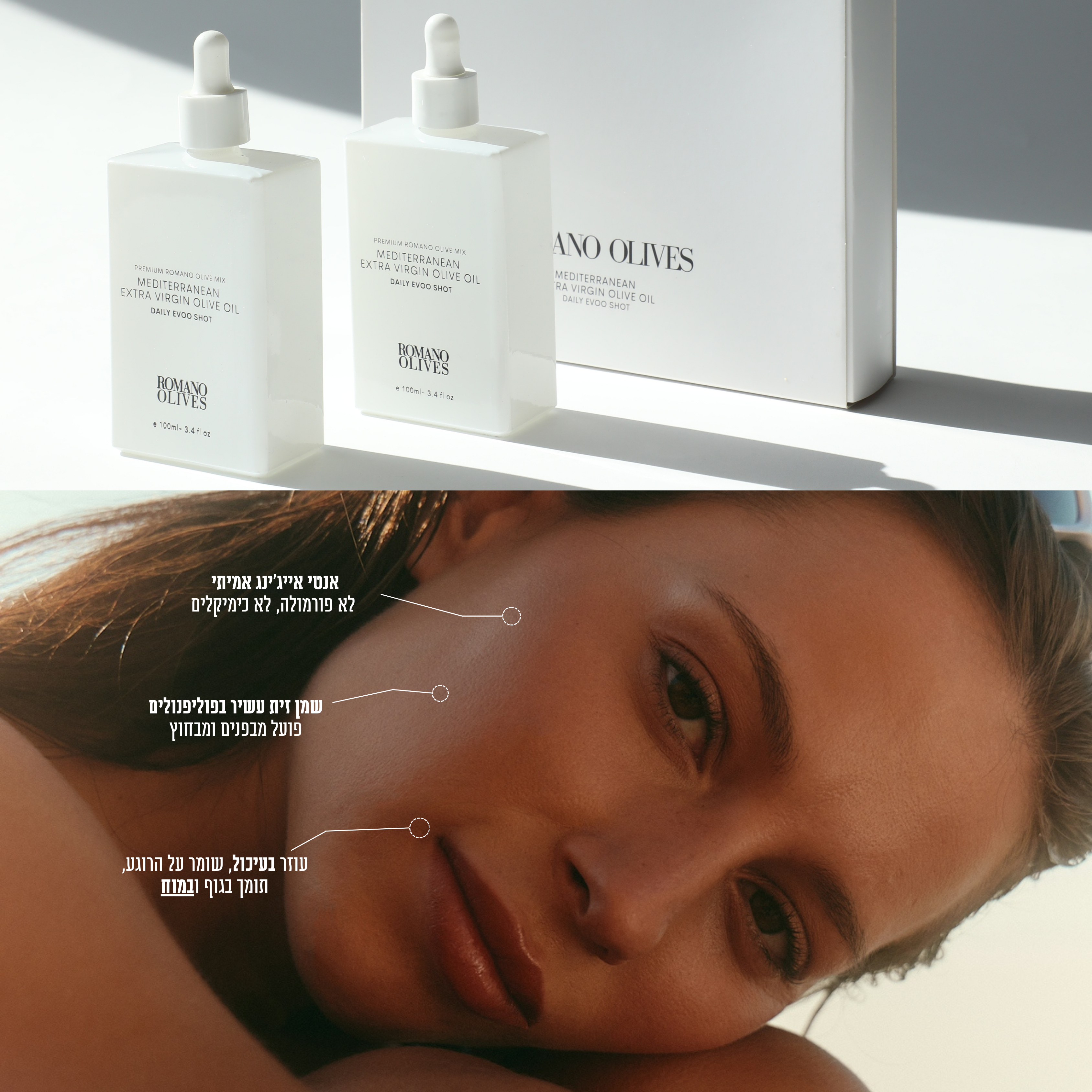 Romano Mix EVOO shot | שוט של הבלנד המשפחתי